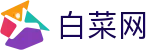 白菜网 - 全球白菜社区论坛、白嫖彩金交流